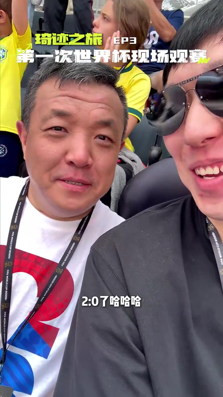 周琦现场观看世界杯vlog:首次亲历足球赛,称“世界杯好”