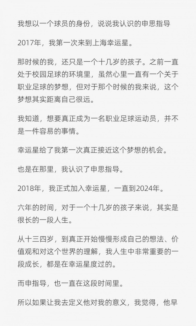 申思青训争议:前弟子六年长文还原教练影响 申思青训争议:前弟子六年长文还原教练影响