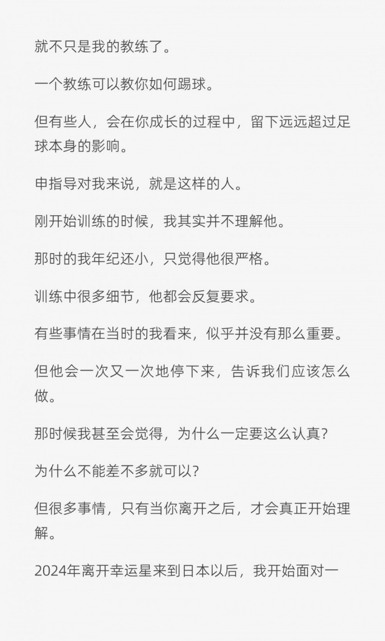 申思青训争议:前弟子六年长文还原教练影响 申思青训争议:前弟子六年长文还原教练影响