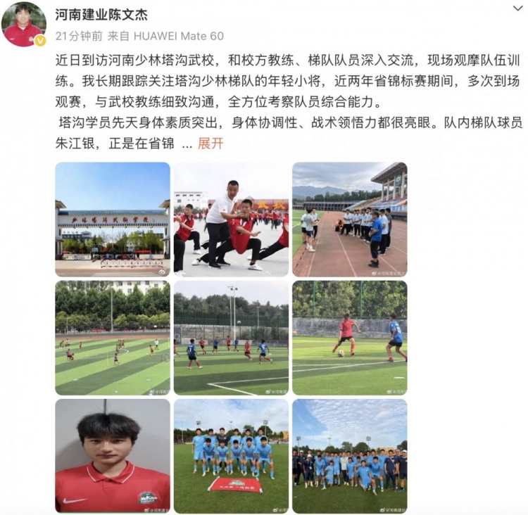 前河南助教陈文杰实地考察塔沟武校，朱江银已挺进U17主力