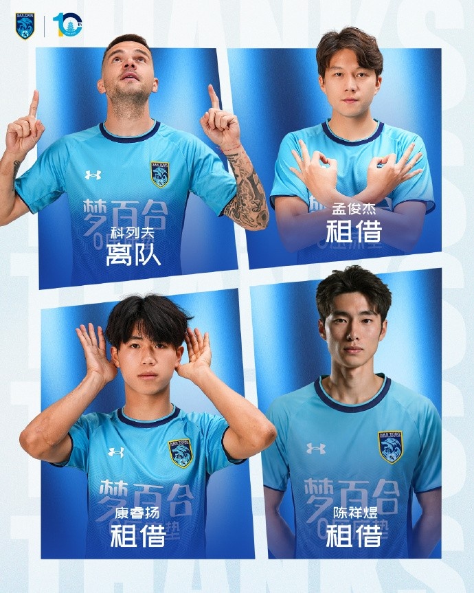 2026夏窗：科列夫离队，三名新星外租