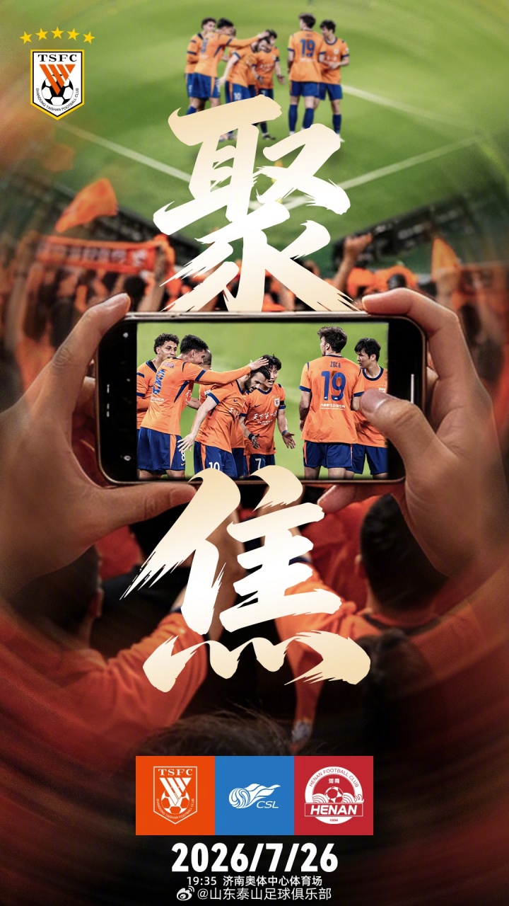 泰山主场迎战河南，崔康熙或变阵三中卫应对核心伤停