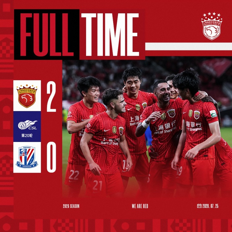 莱昂纳多、李新翔破门，10人海港2-0申花赢德比