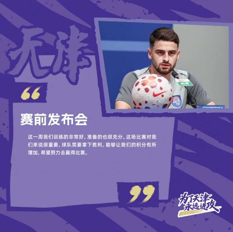 中超第21轮津门虎主场迎战云南玉昆 首回合客场3比0完胜
