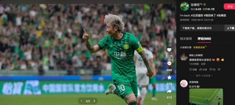 张稀哲替补第82分钟绝杀 国安2-1浙江止三轮不胜