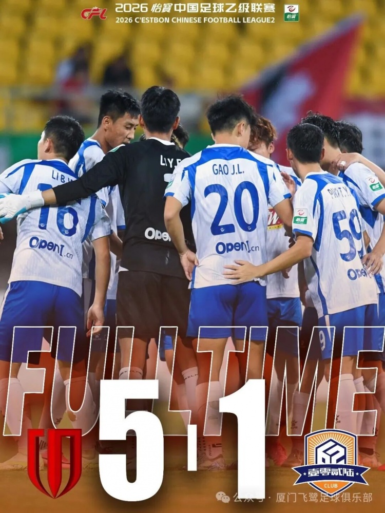 成都蓉城B队主场5-1逆转厦门飞鹭 崔巍进球难阻三连败
