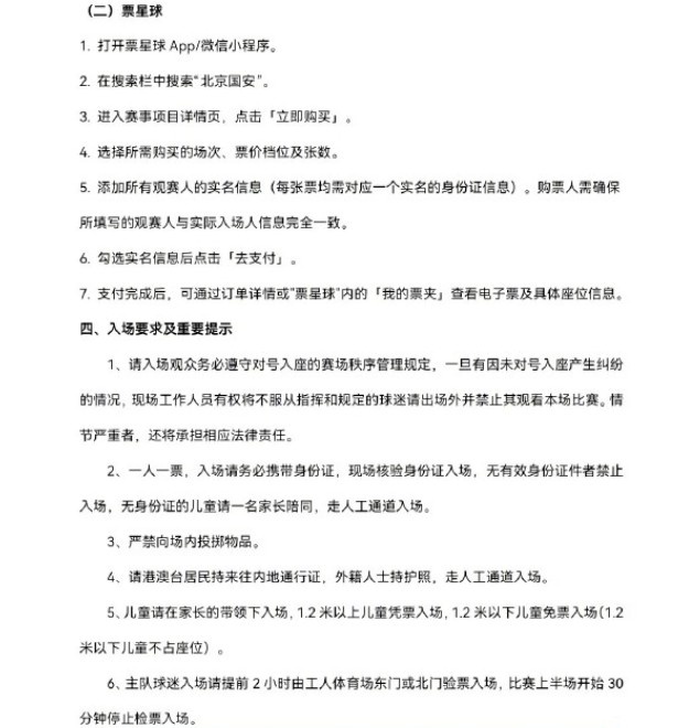 国安主场迎战玉昆 第24轮票务8月16日10时启动申购 国安主场迎战玉昆 第24轮票务8月16日10时启动申购