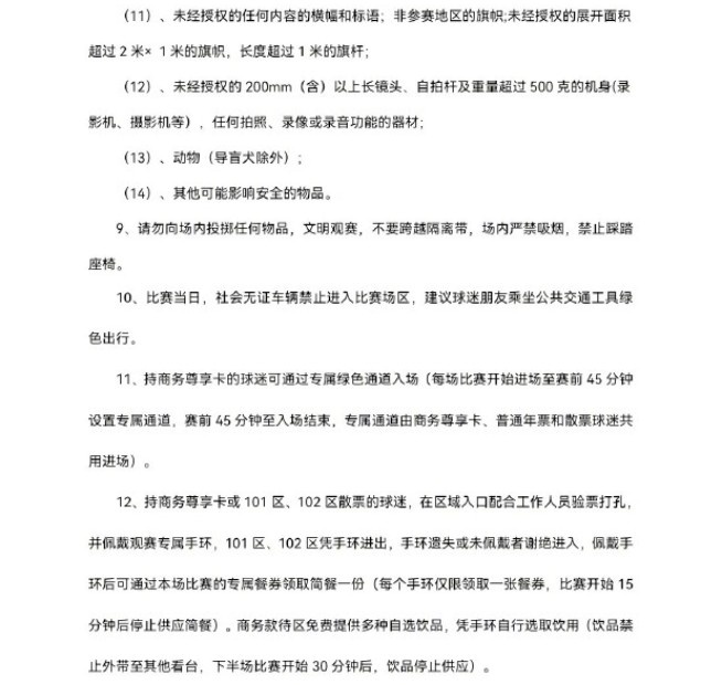 国安主场迎战玉昆 第24轮票务8月16日10时启动申购 国安主场迎战玉昆 第24轮票务8月16日10时启动申购