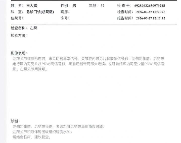 王大雷深夜回应缺席训练：脚腕韧带撕裂，需一段时间康复