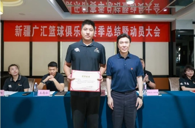 新疆广汇篮球俱乐部召开赛季总结暨新赛季动员大会 新疆广汇篮球俱乐部召开赛季总结暨新赛季动员大会